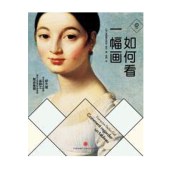 如何看一幅畫