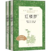 紅樓夢(2冊)
