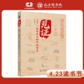 見證:遼寧一級(jí)革命文物中的黨史