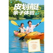 水上皮劃艇狂歡嘉年華